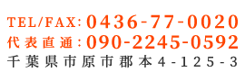 千葉県市原市郡本4-125-3